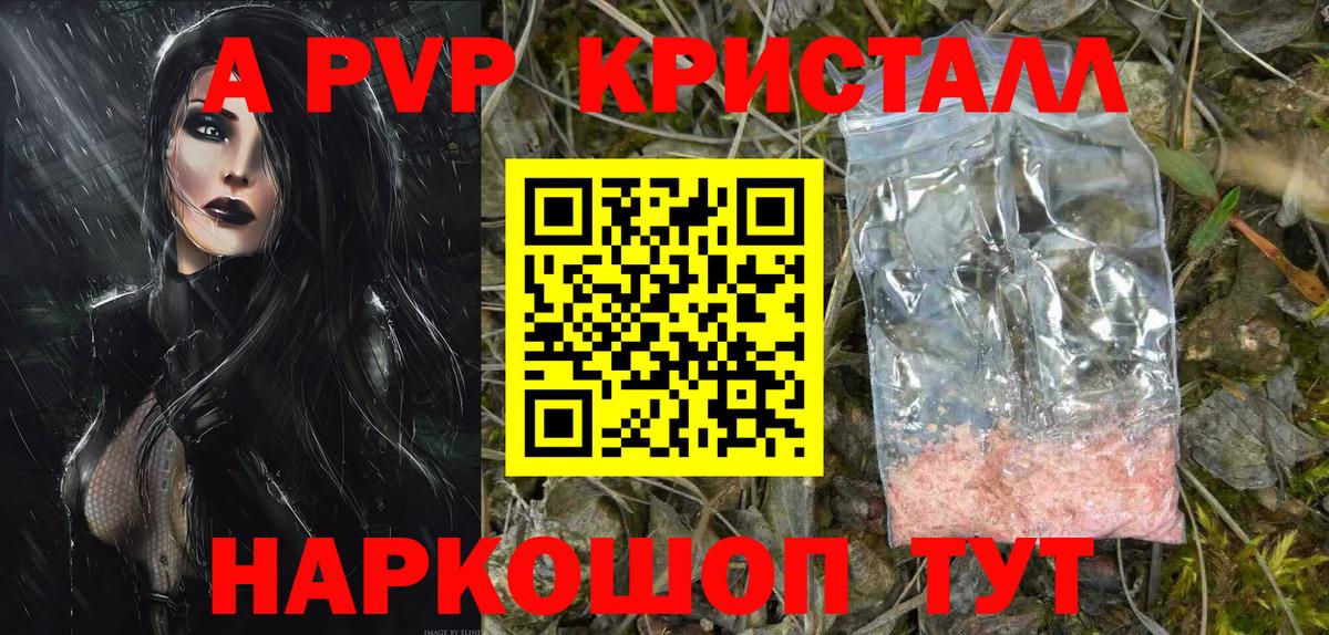 A-PVP Соль  Вход с VPN  Анжеро-Судженск  А ПВП  Alpha-PVP СК  Альфа ПВП Crystall 