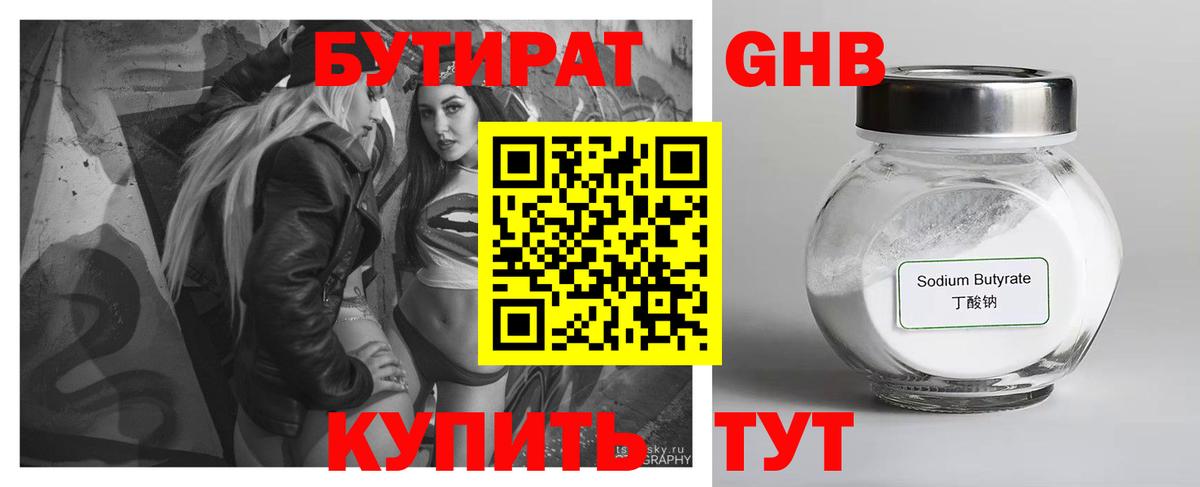 БУТИРАТ BDO  Вход с VPN  Анжеро-Судженск 